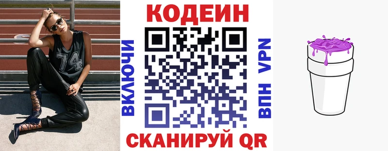 Купить  Краснознаменск  Кодеин Purple Drank 